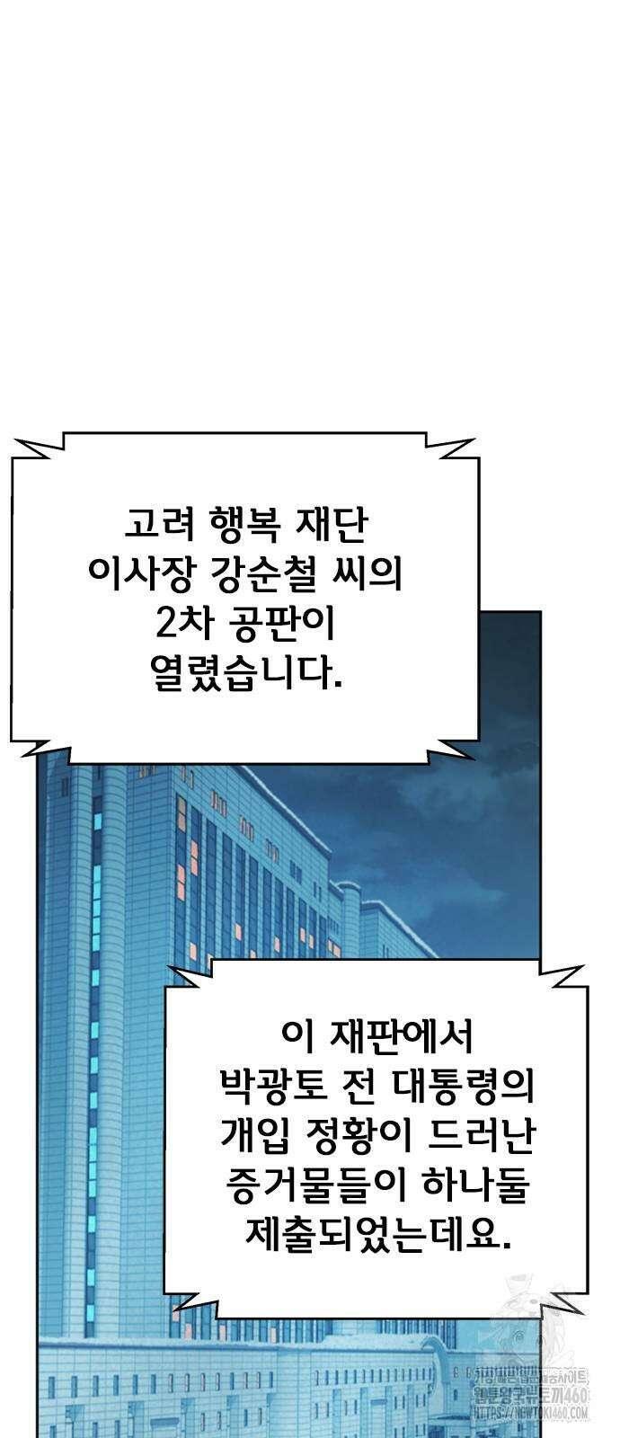 판사 이한영 187화 29