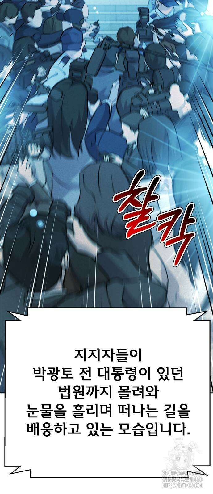 판사 이한영 187화 46
