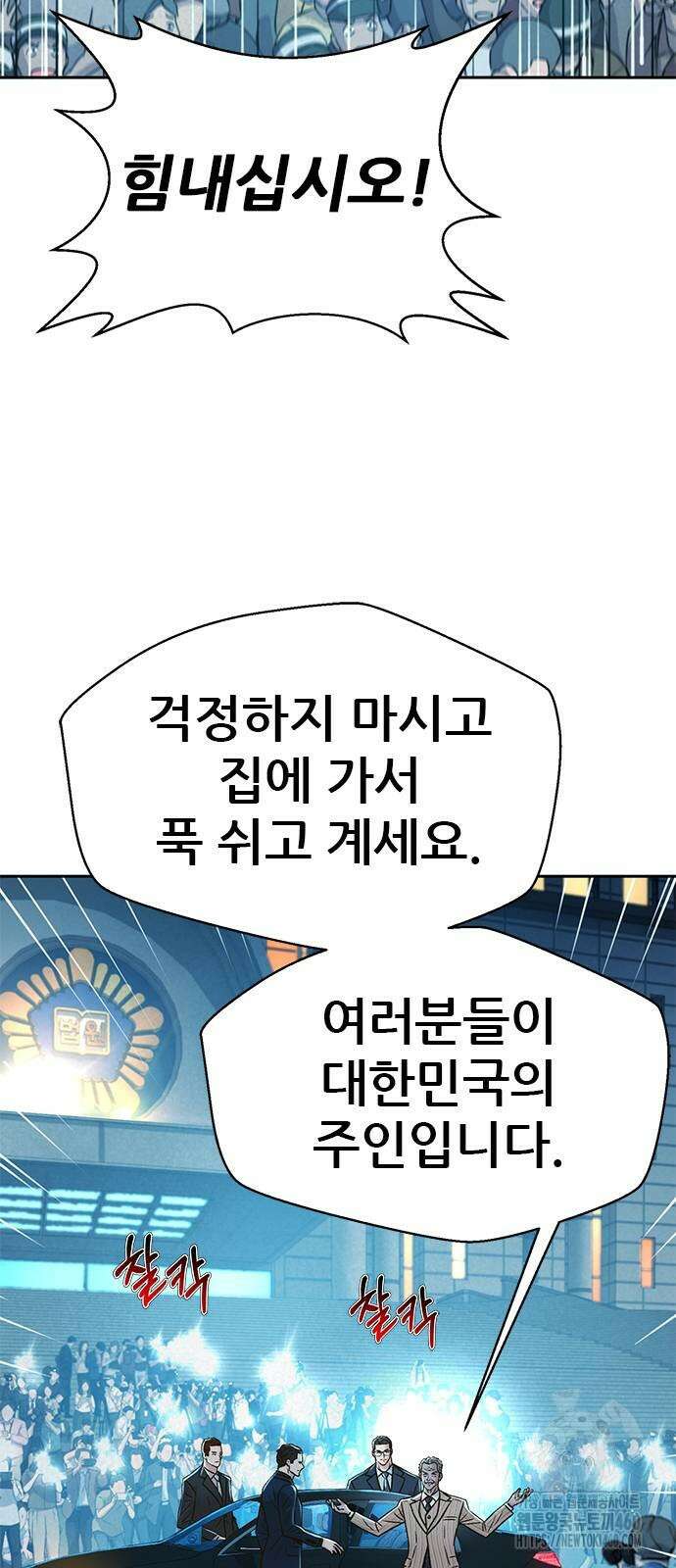 판사 이한영 187화 49