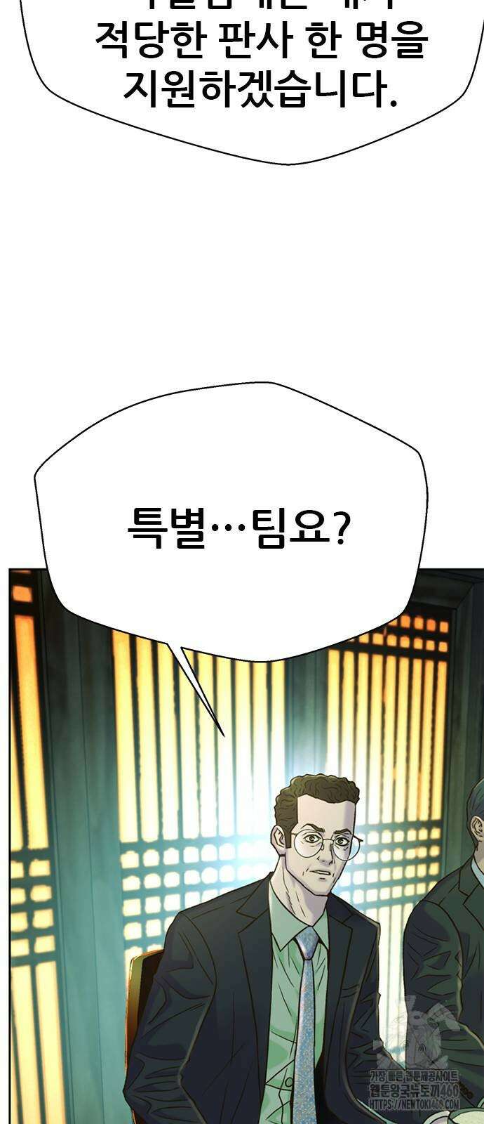 판사 이한영 187화 62
