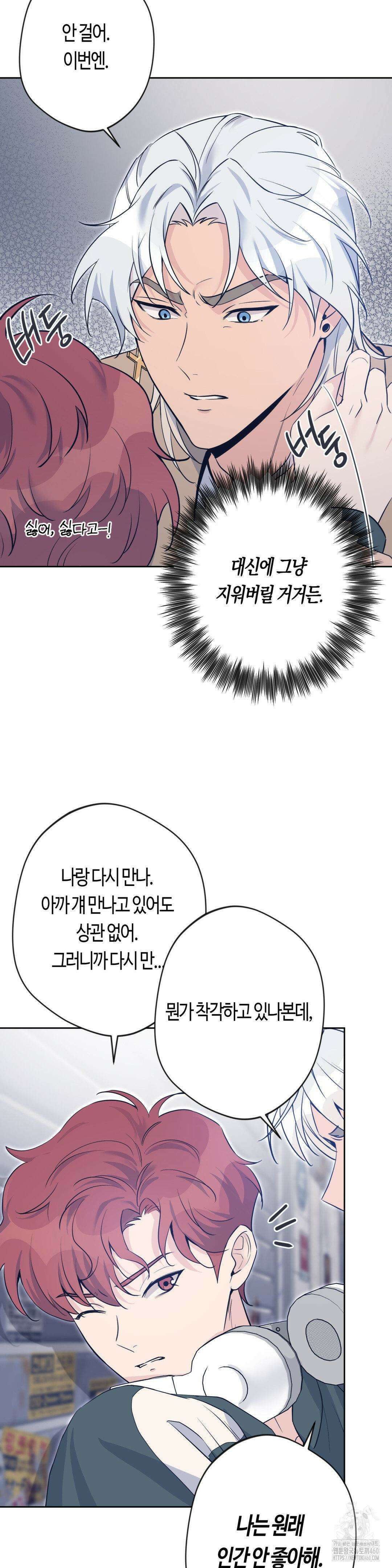 엔젤키스 1부 최종화 30
