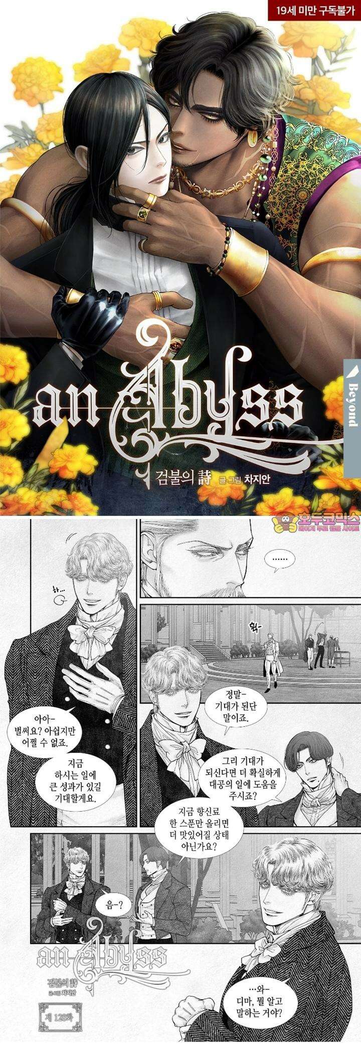 an Abyss : 검불의詩 128화 1