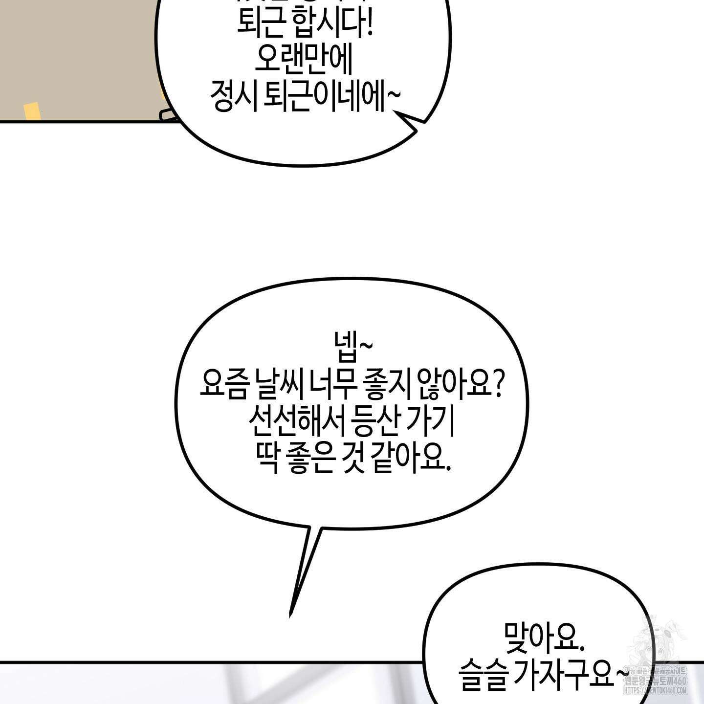 사랑은 비염을 타고 30화 2
