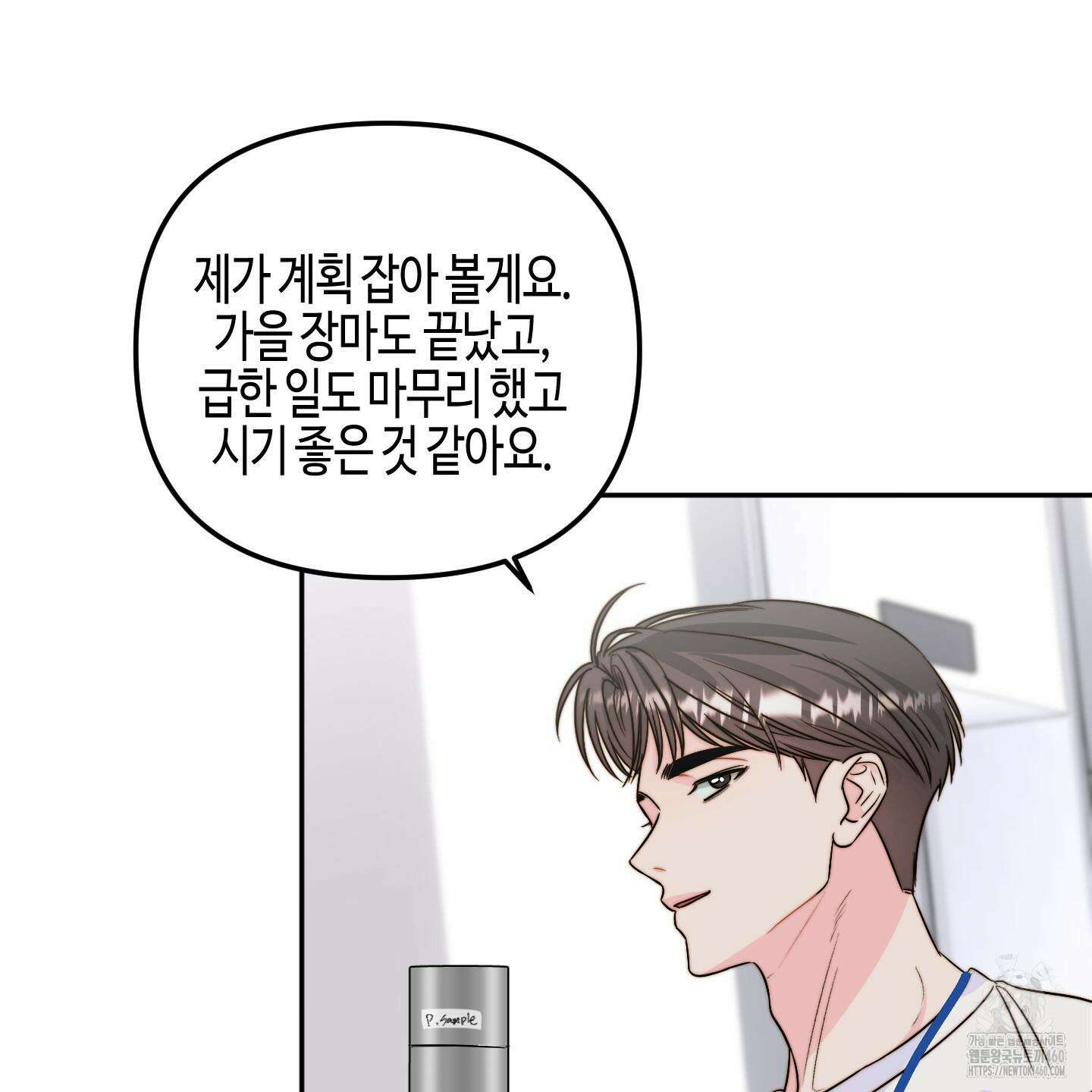 사랑은 비염을 타고 30화 4