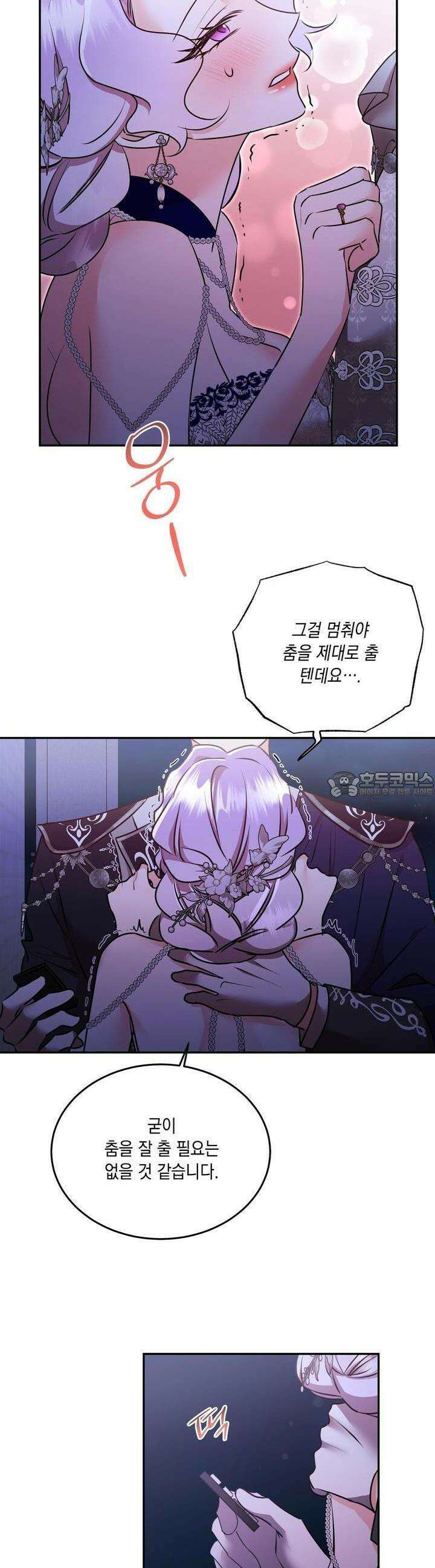 악역 대공비의 위험한 이중생활 56화 5