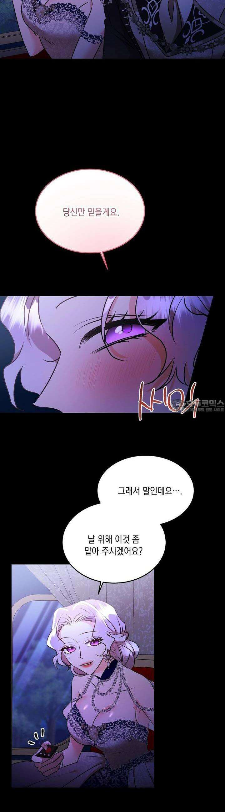 악역 대공비의 위험한 이중생활 56화 8