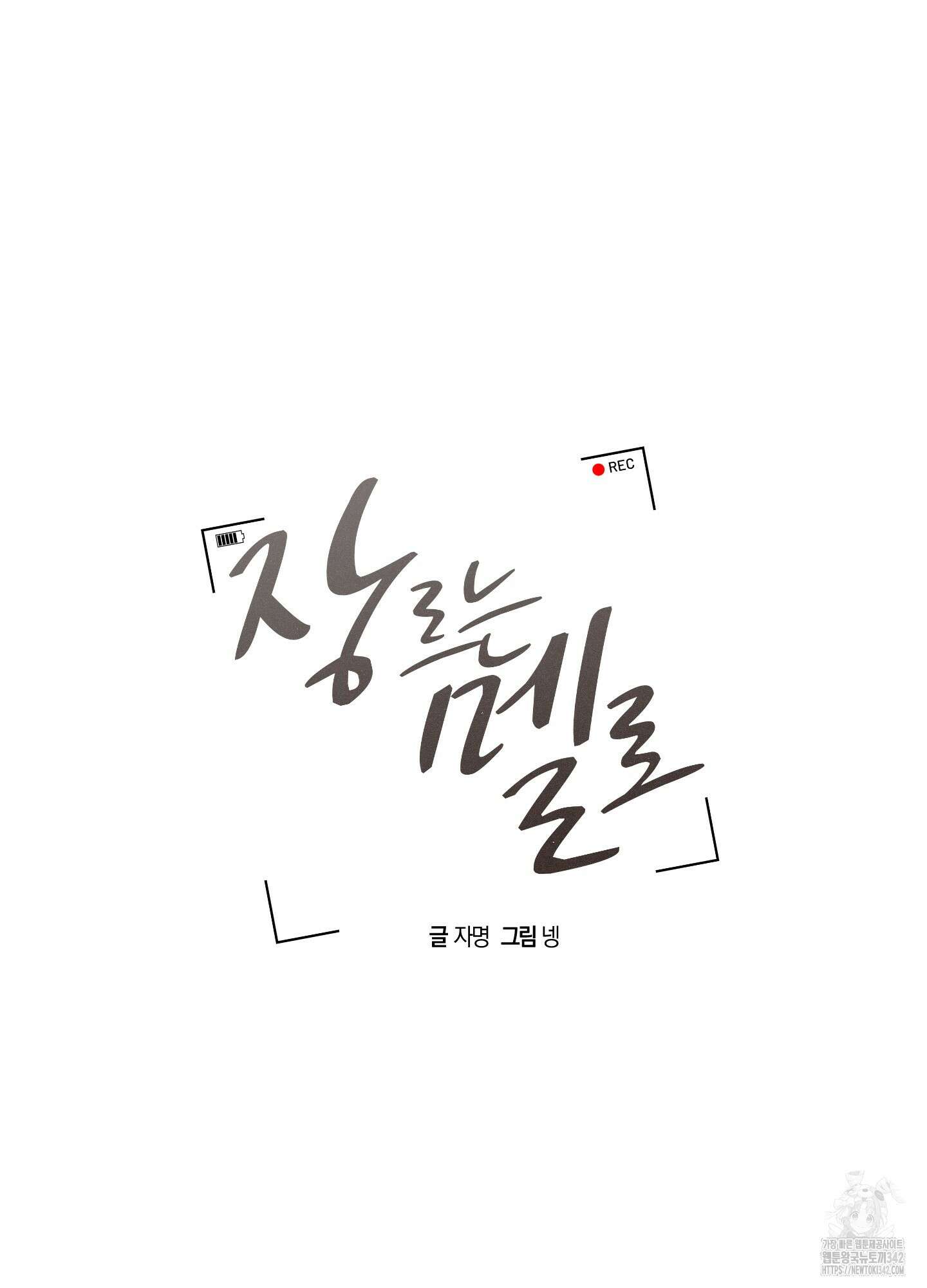 장르는 멜로 21화 21