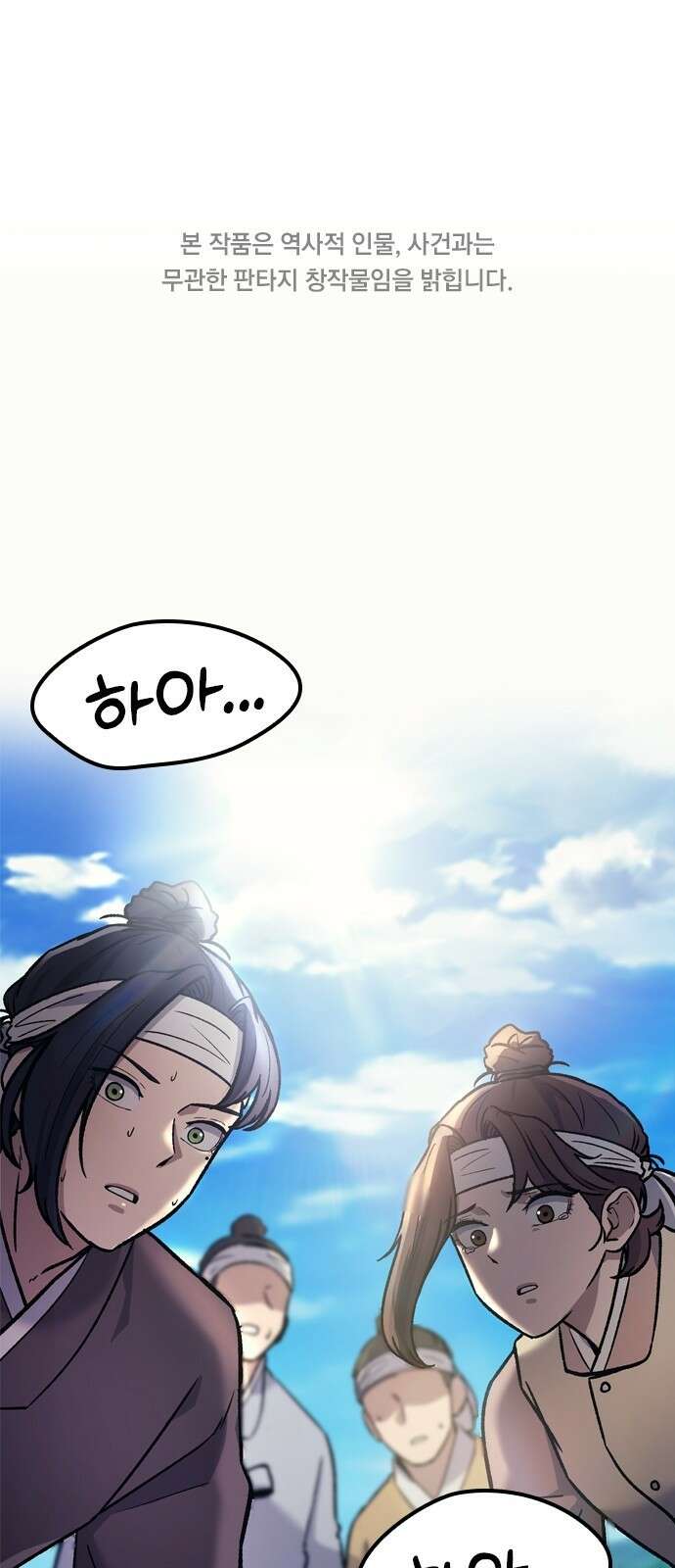 닥터, 조선 가다 3화 1