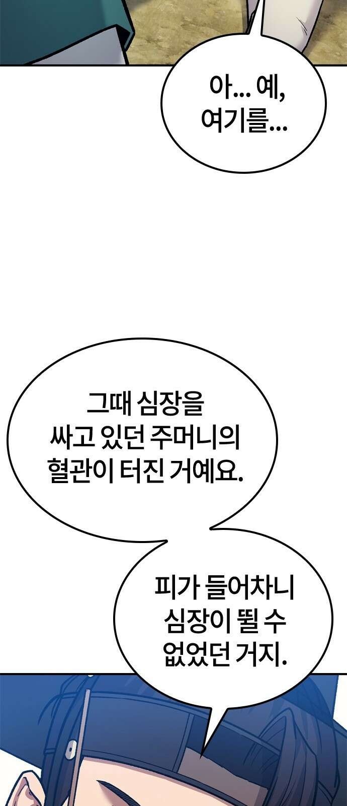닥터, 조선 가다 3화 11