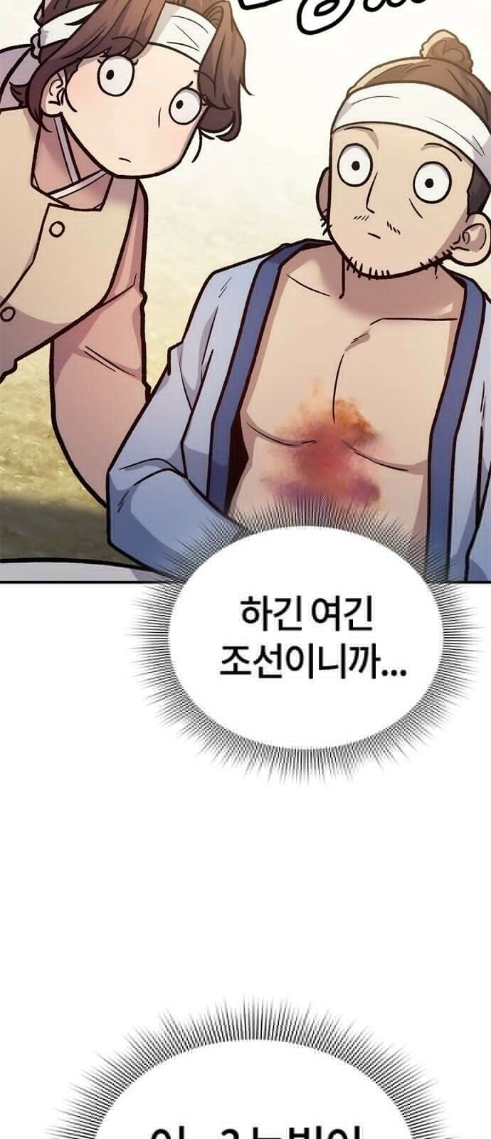 닥터, 조선 가다 3화 14