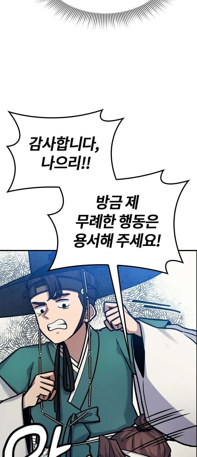 닥터, 조선 가다 3화 16