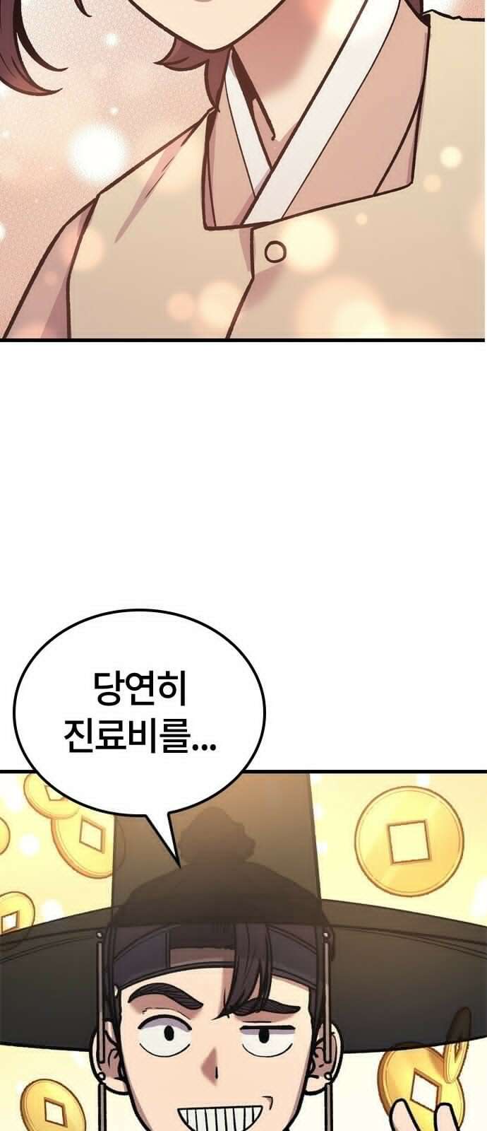 닥터, 조선 가다 3화 26