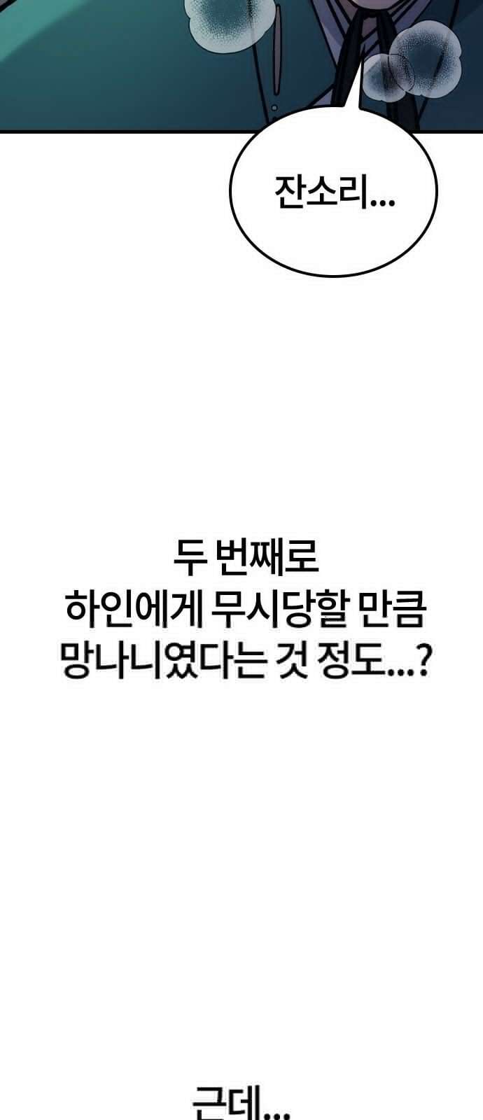 닥터, 조선 가다 3화 44