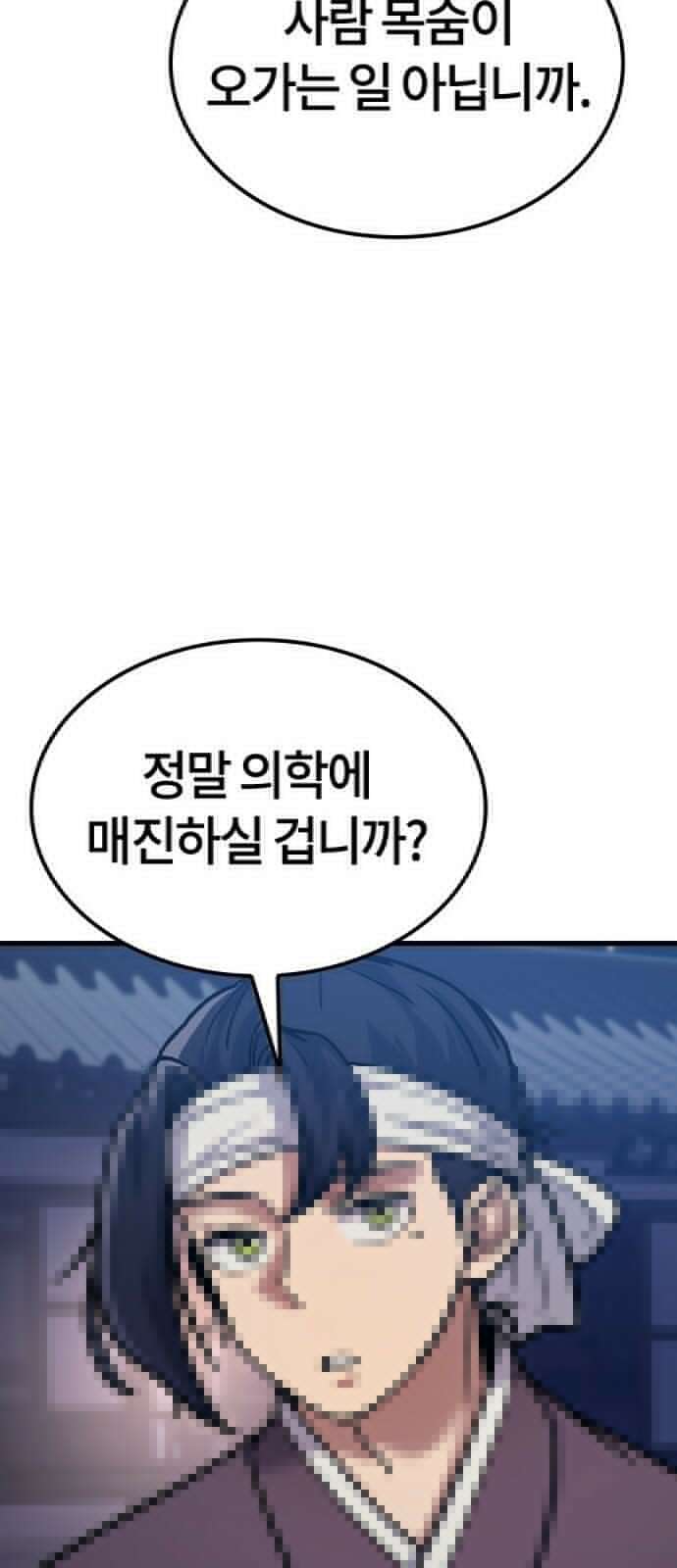 닥터, 조선 가다 3화 79