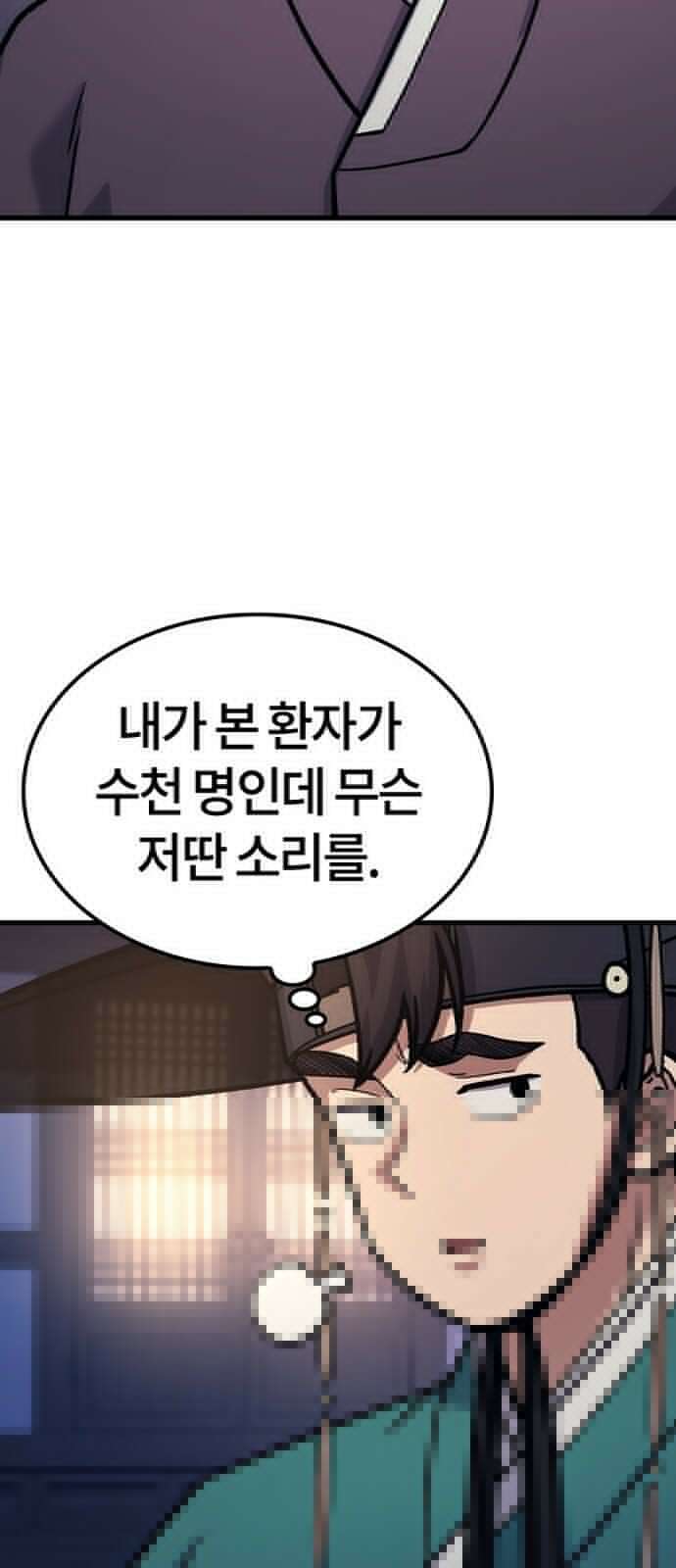 닥터, 조선 가다 3화 80