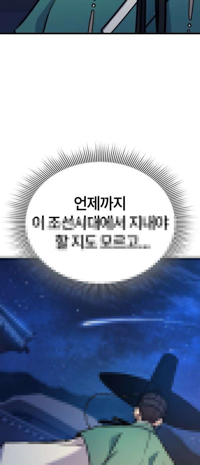 닥터, 조선 가다 3화 81