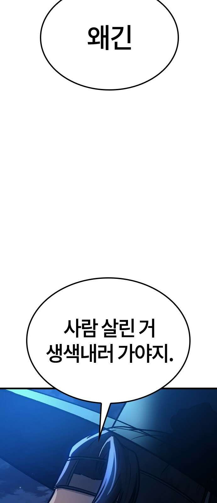 닥터, 조선 가다 3화 86