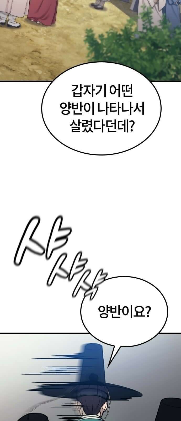 닥터, 조선 가다 3화 90