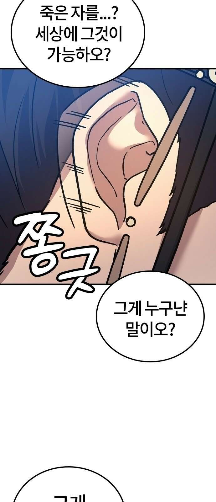 닥터, 조선 가다 3화 93