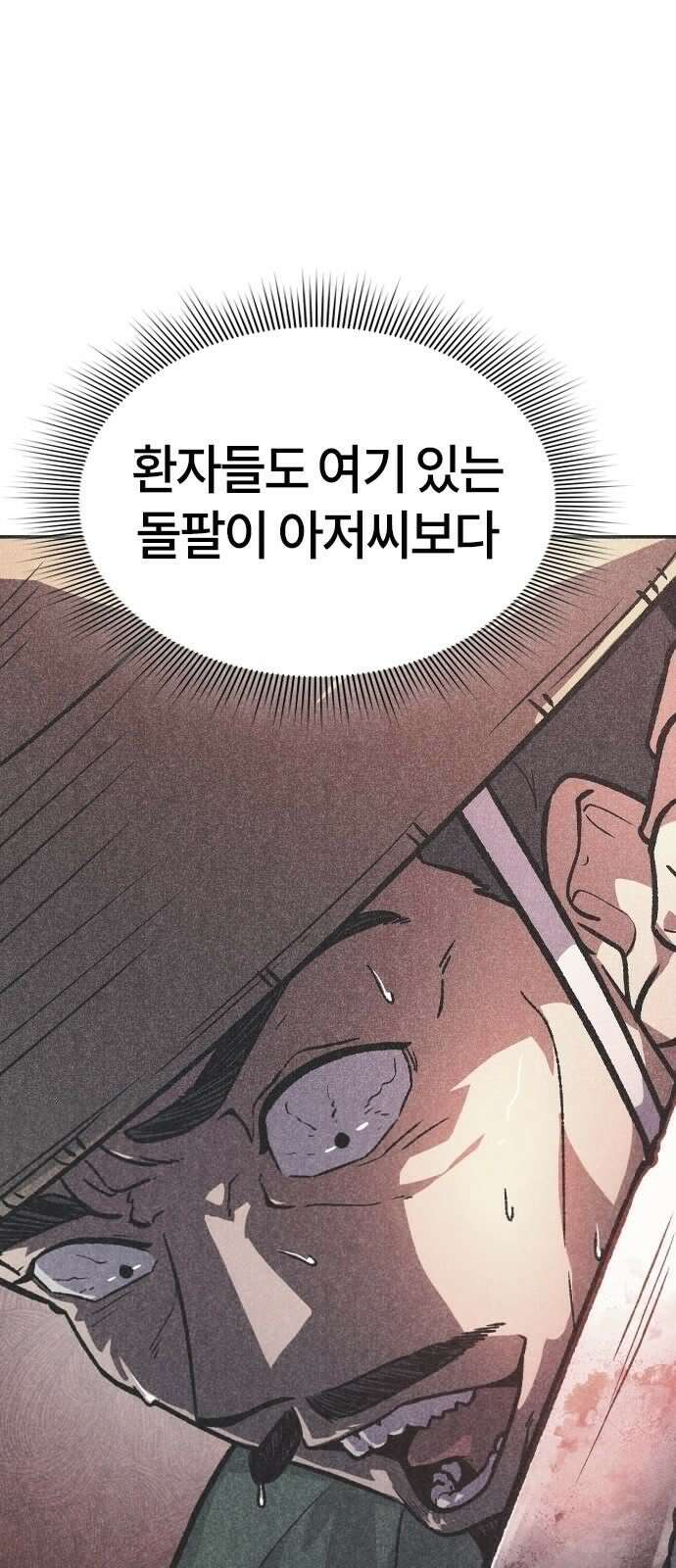 닥터, 조선 가다 3화 100