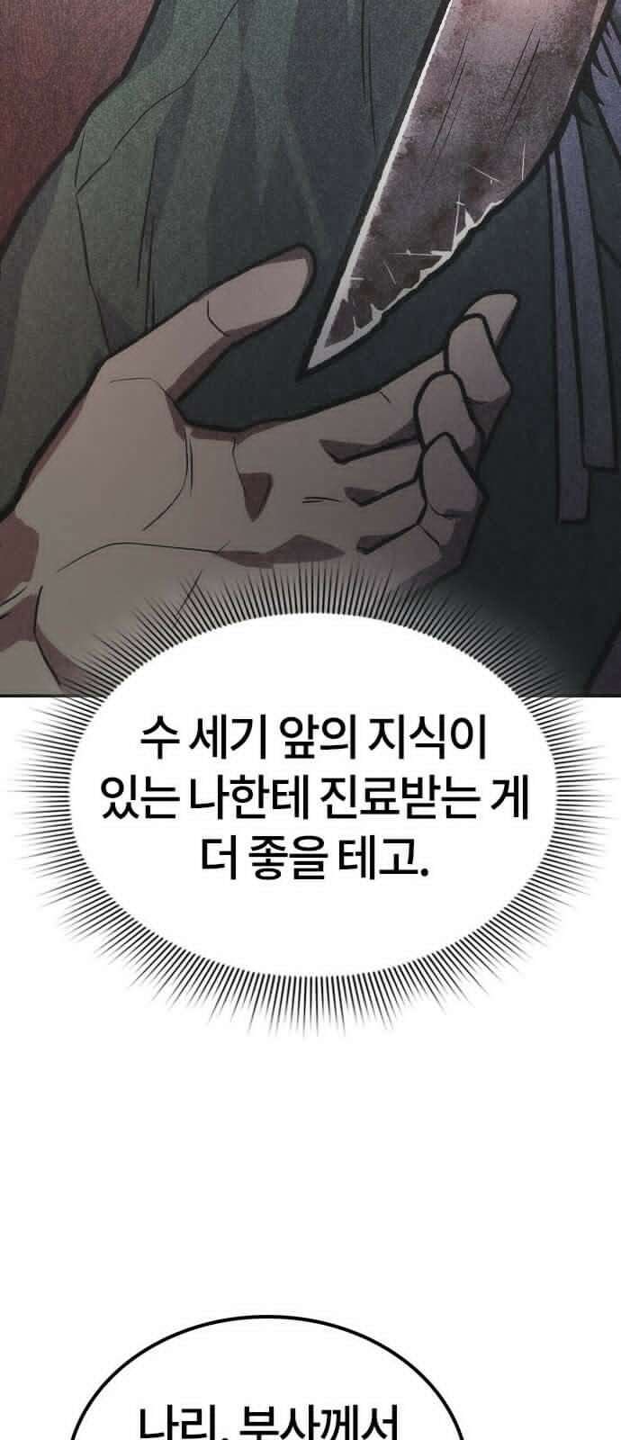 닥터, 조선 가다 3화 101