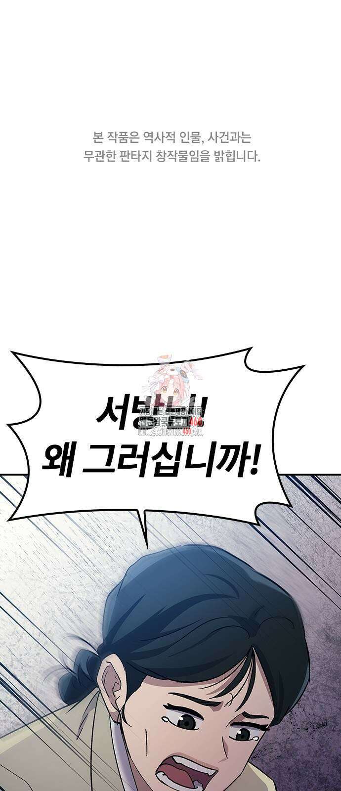 닥터, 조선 가다 13화 1