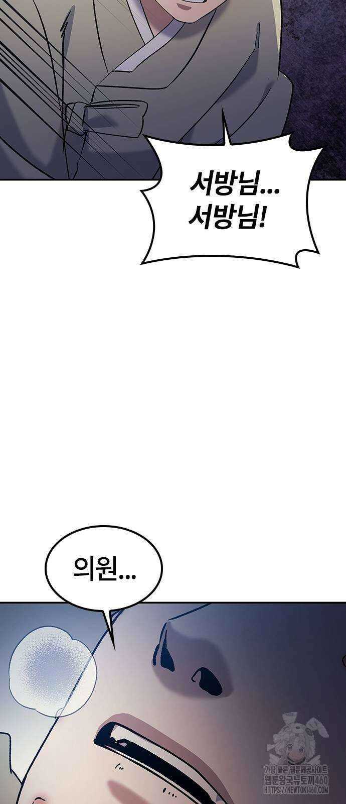 닥터, 조선 가다 13화 2