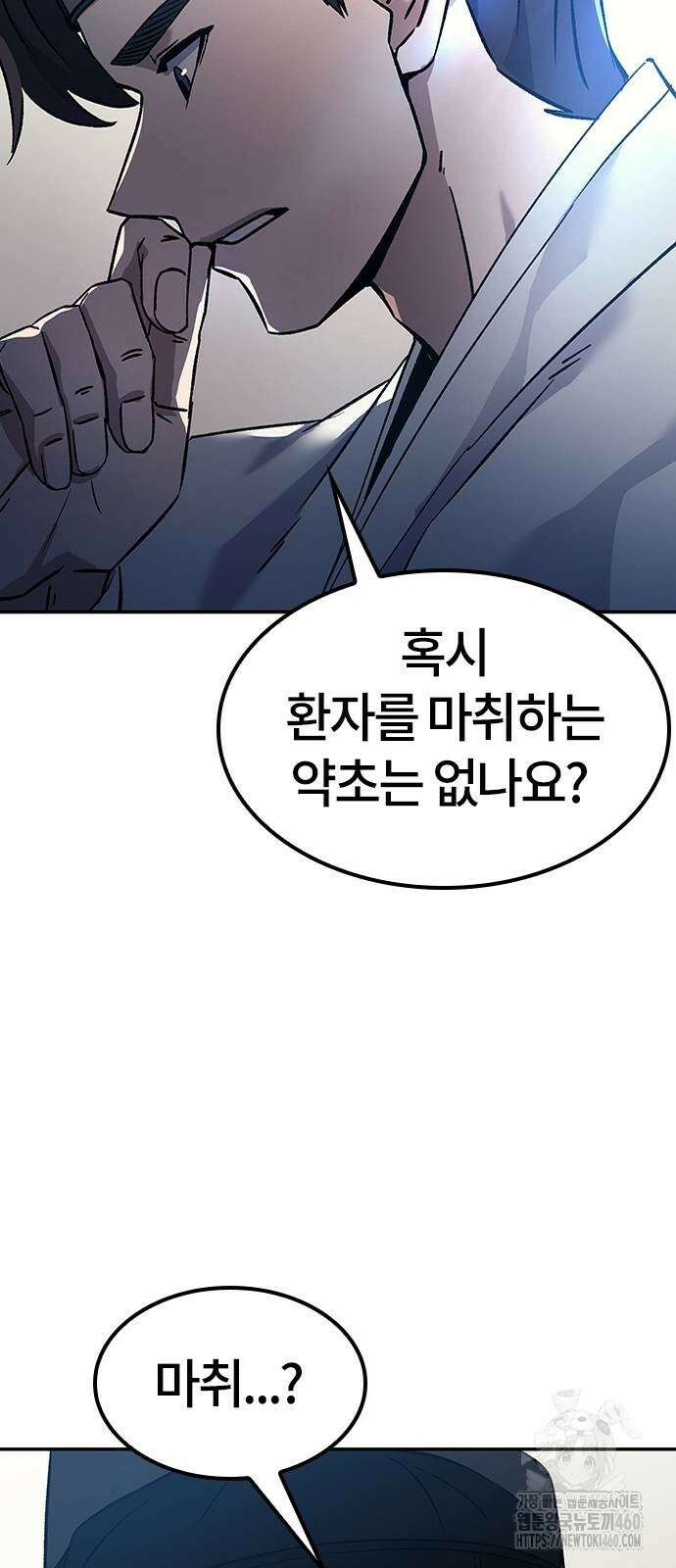 닥터, 조선 가다 13화 9