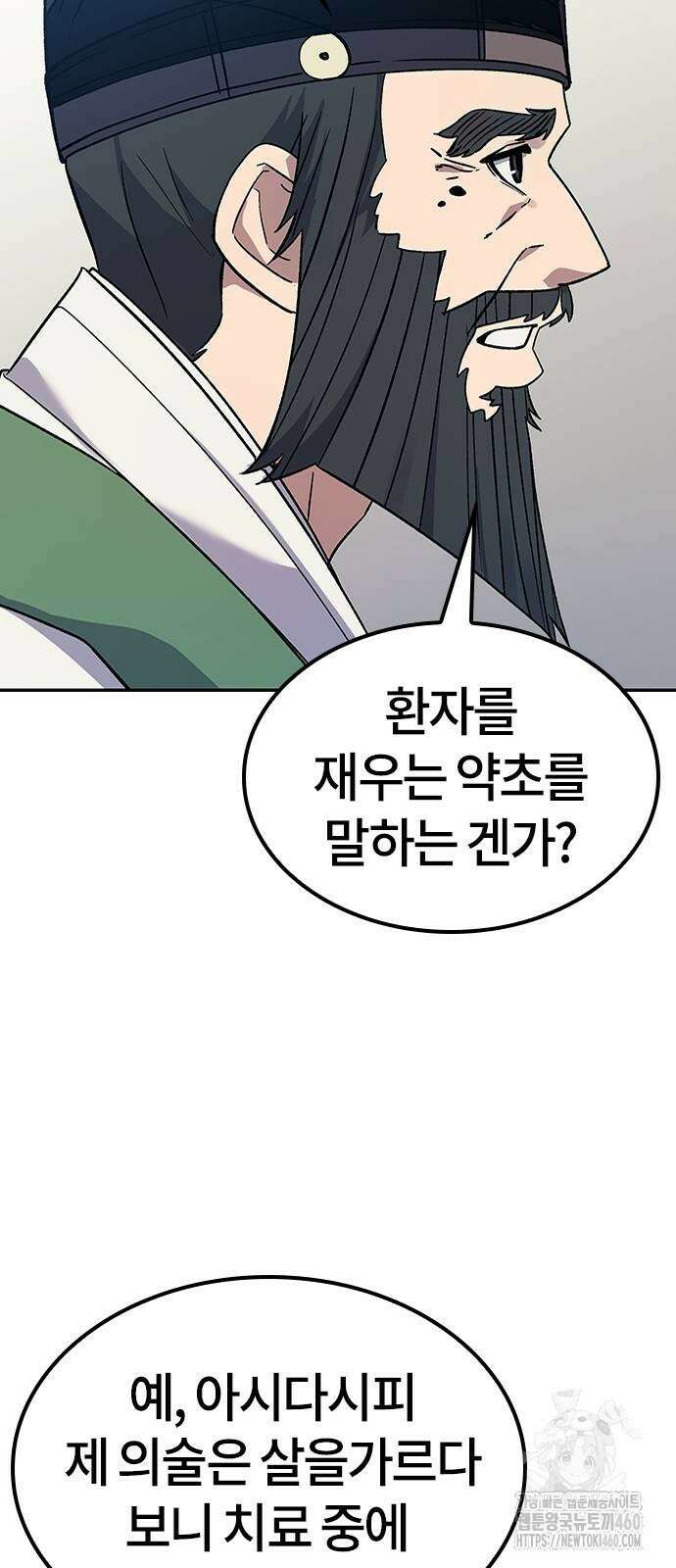 닥터, 조선 가다 13화 10