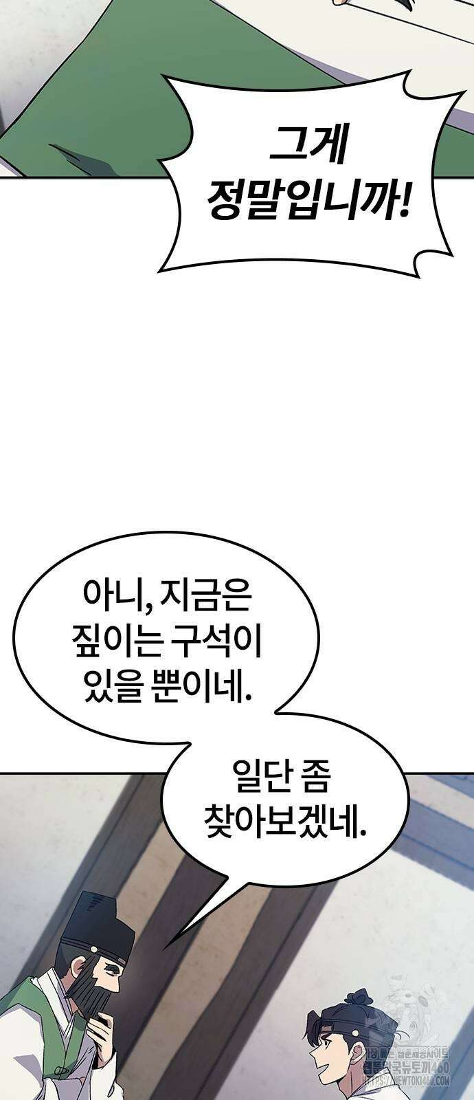닥터, 조선 가다 13화 17
