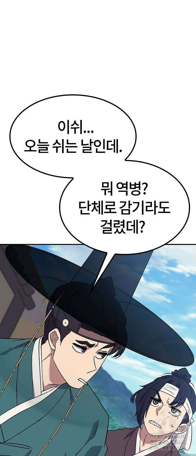 닥터, 조선 가다 13화 23