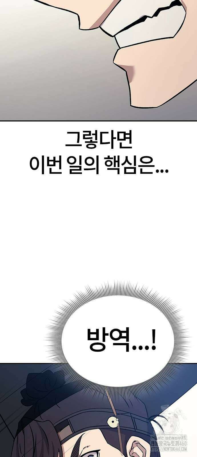 닥터, 조선 가다 13화 43