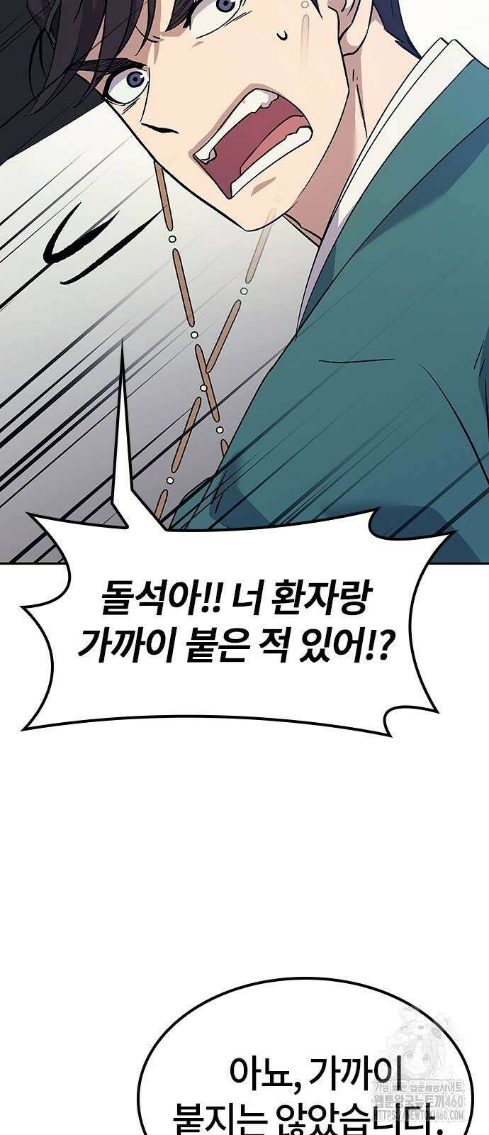 닥터, 조선 가다 13화 44