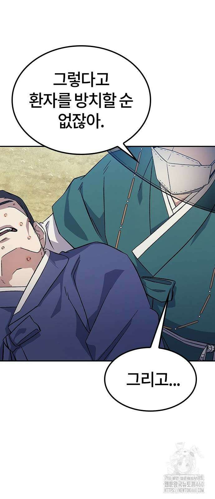 닥터, 조선 가다 13화 56