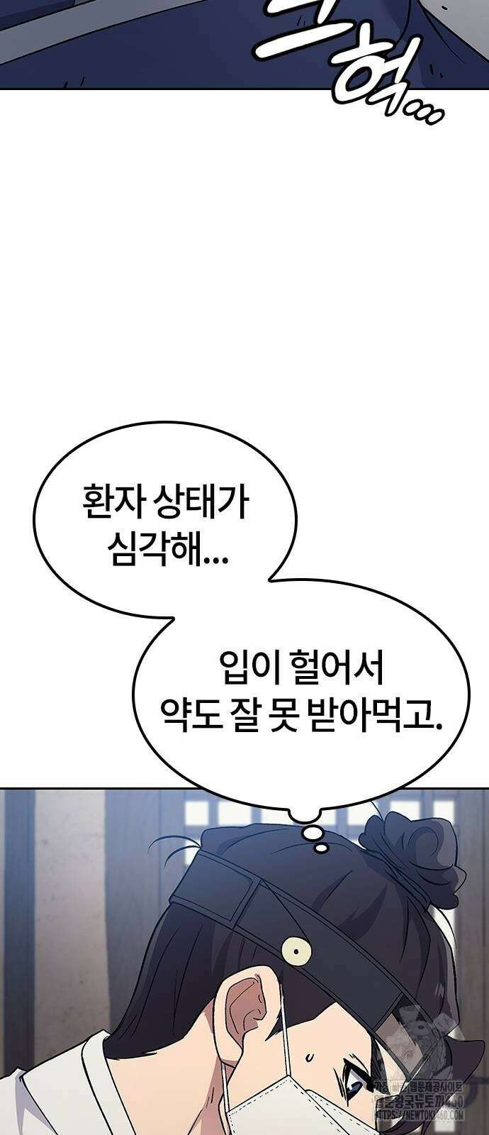 닥터, 조선 가다 13화 61