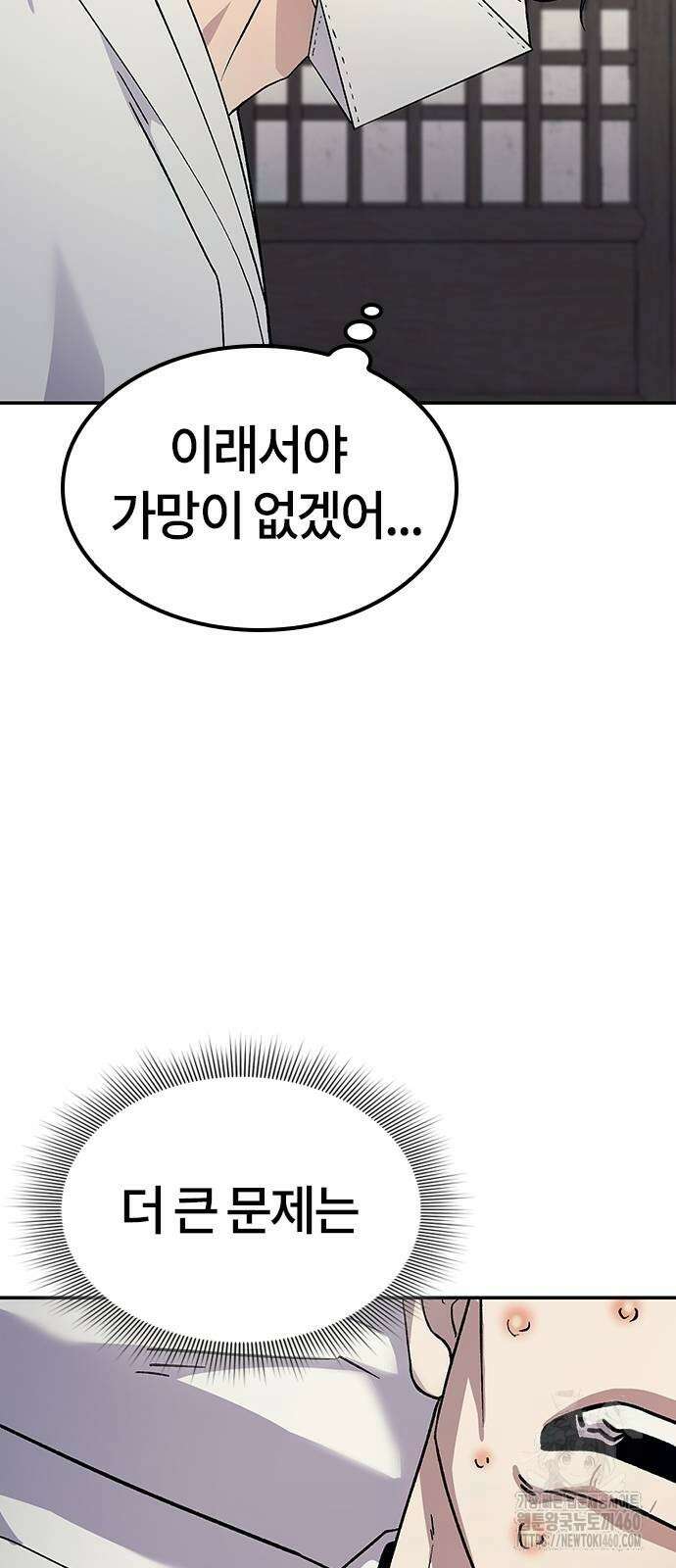 닥터, 조선 가다 13화 62