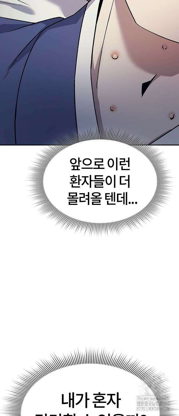 닥터, 조선 가다 13화 63