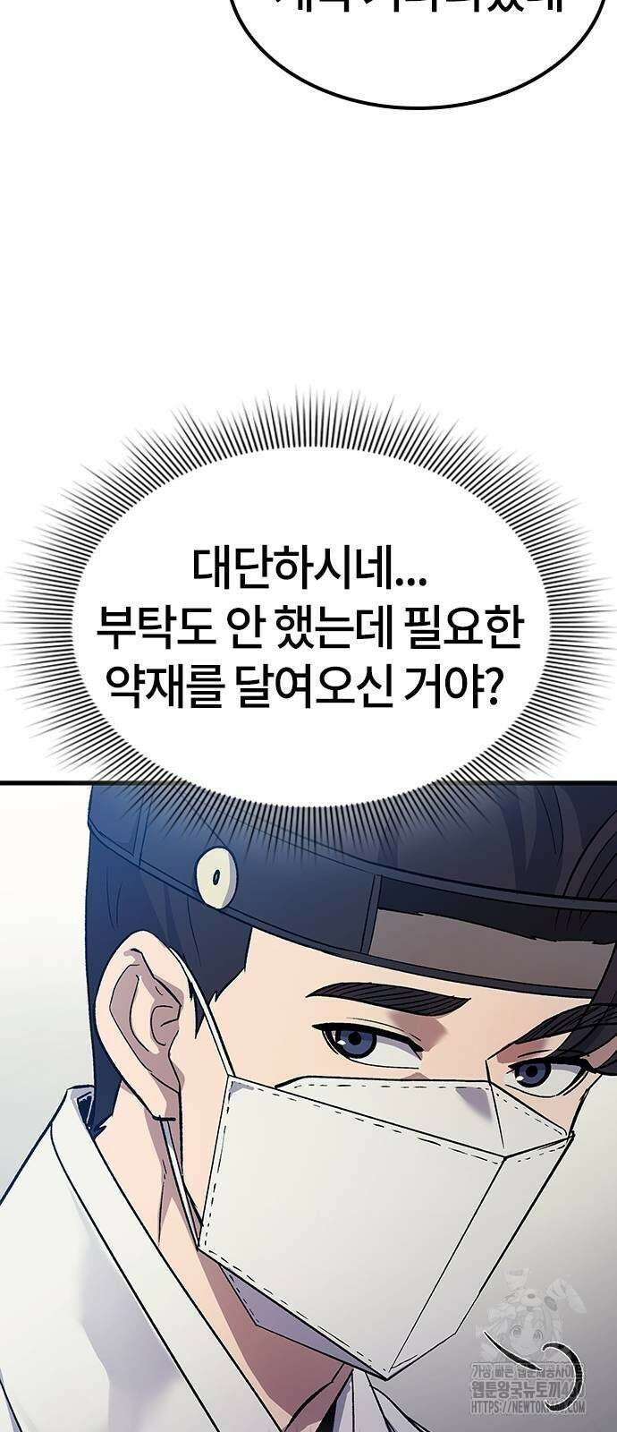 닥터, 조선 가다 13화 68