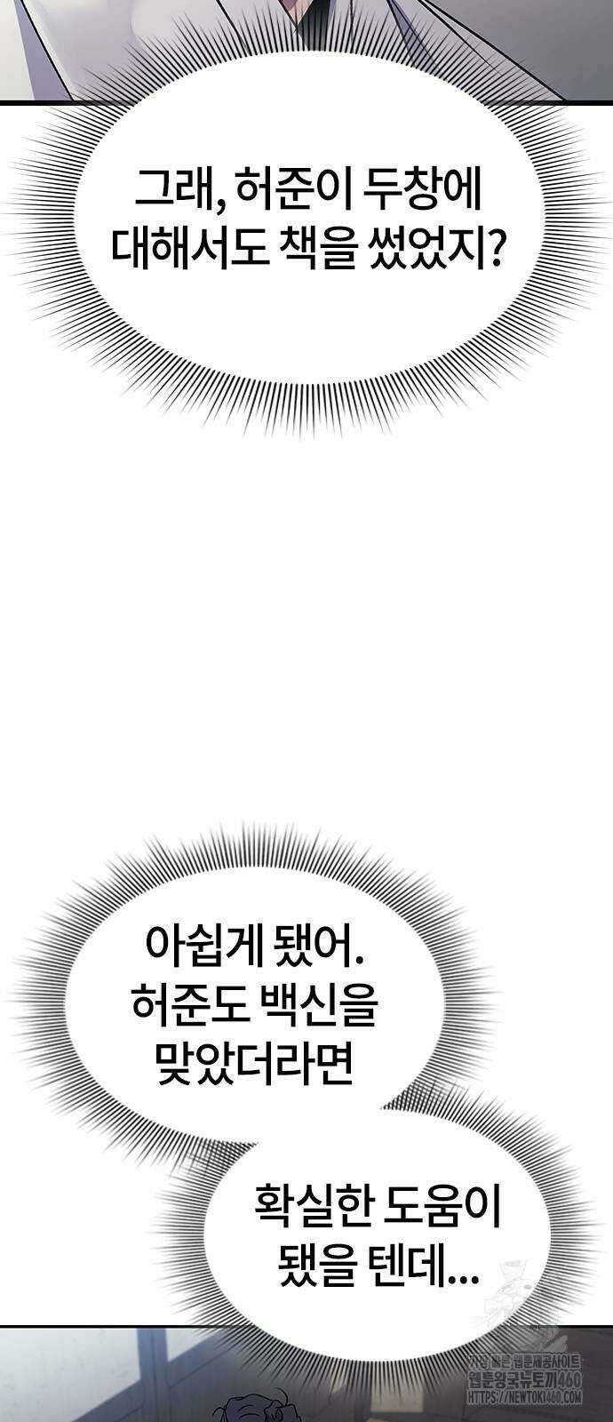 닥터, 조선 가다 13화 69
