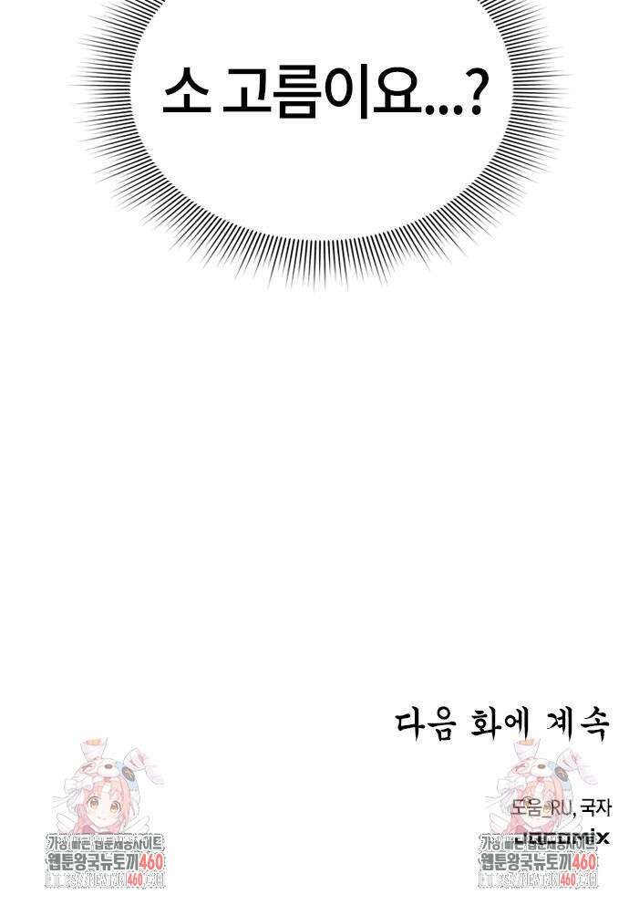 닥터, 조선 가다 13화 94