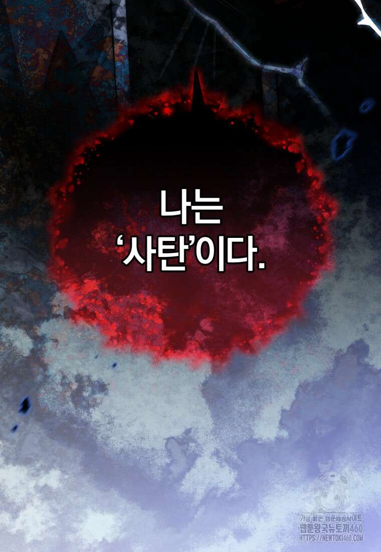 만 년 만에 귀환한 플레이어 93화 5