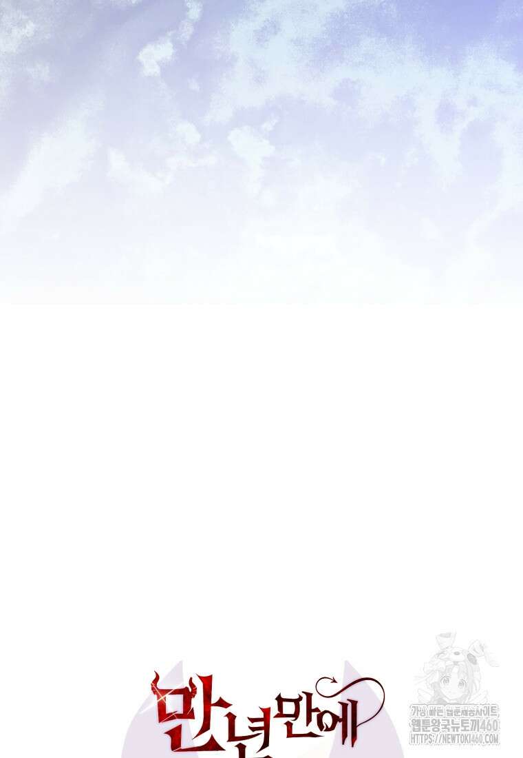 만 년 만에 귀환한 플레이어 93화 6