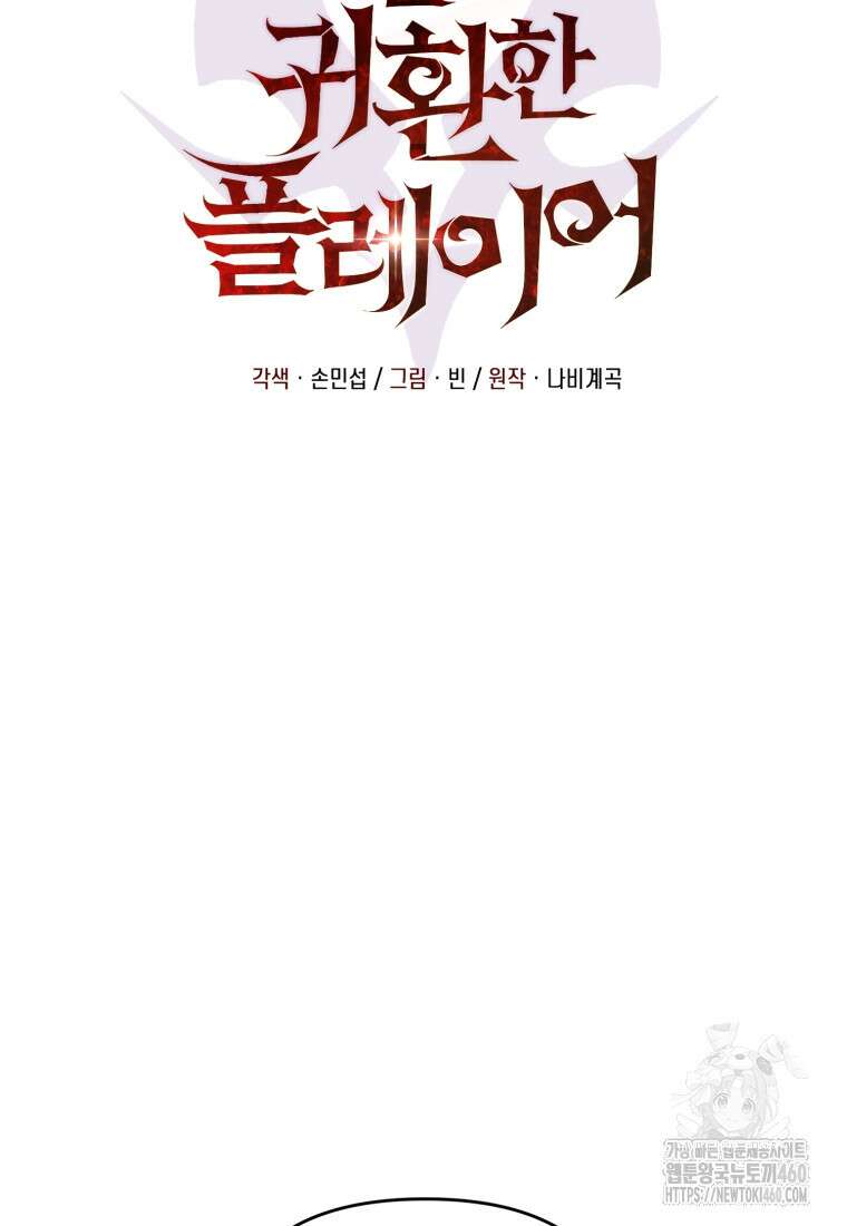 만 년 만에 귀환한 플레이어 93화 7