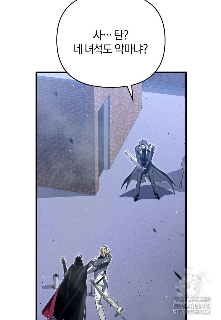 만 년 만에 귀환한 플레이어 93화 8