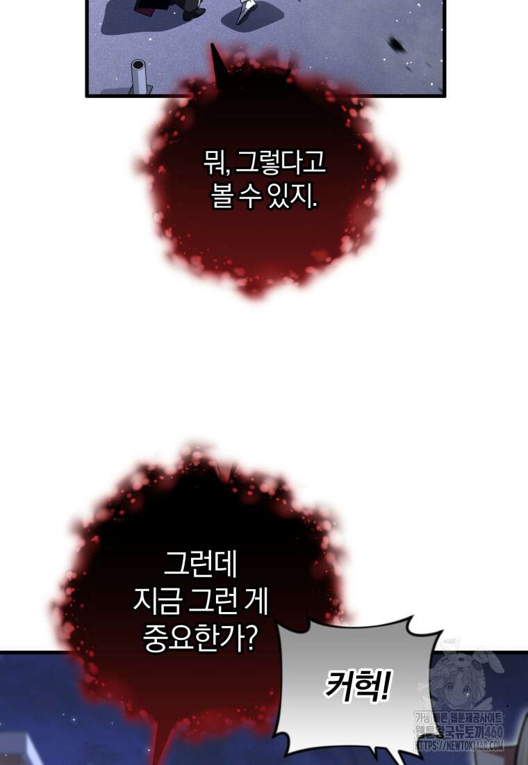 만 년 만에 귀환한 플레이어 93화 9