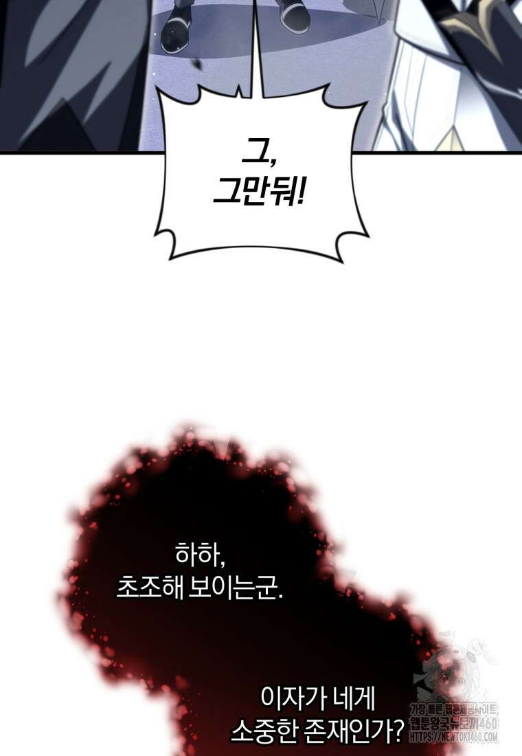만 년 만에 귀환한 플레이어 93화 11