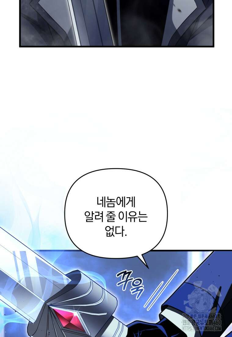 만 년 만에 귀환한 플레이어 93화 13