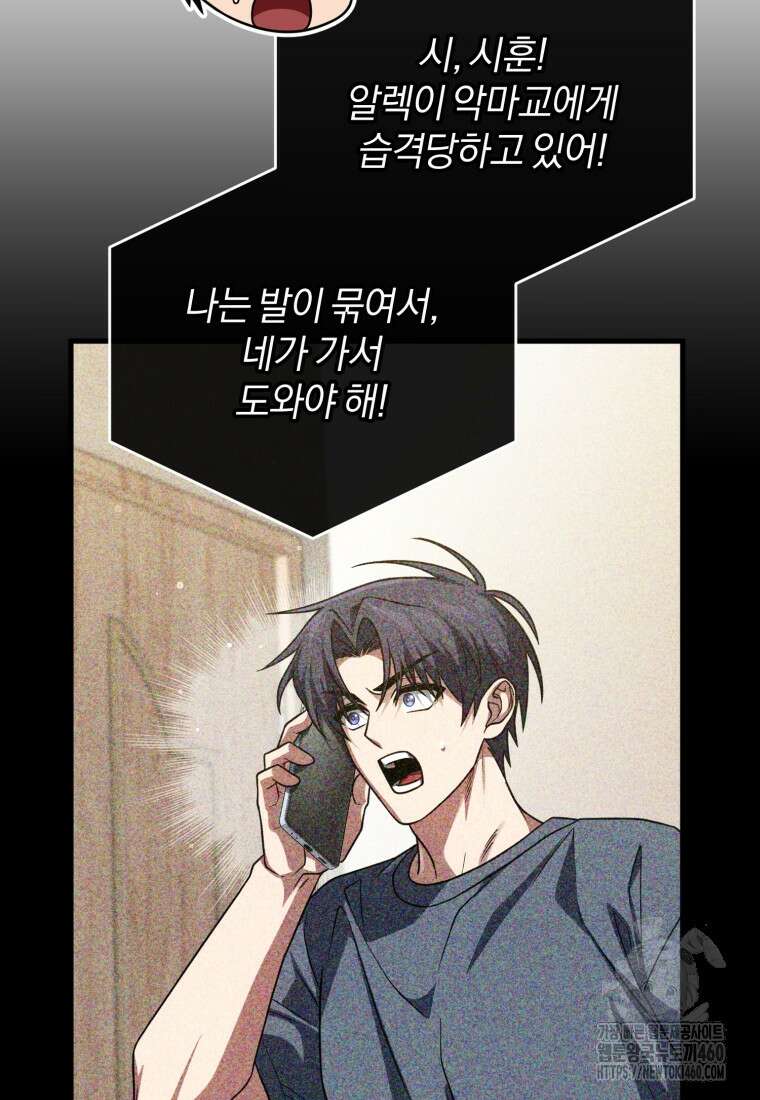 만 년 만에 귀환한 플레이어 93화 15