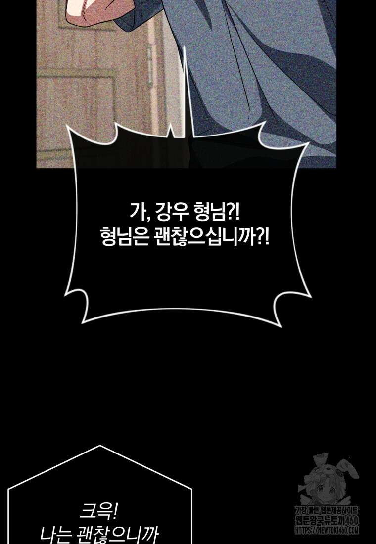 만 년 만에 귀환한 플레이어 93화 16