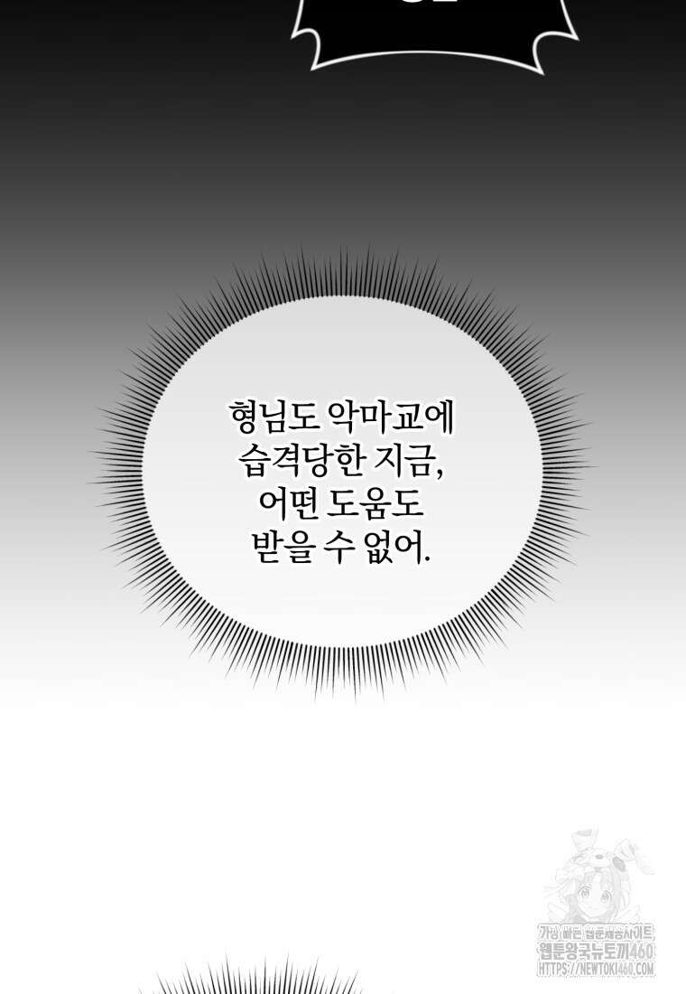 만 년 만에 귀환한 플레이어 93화 18